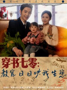 穿書(shū)七零：教官日日哄我生崽